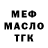 МЕФ кристаллы Roma Fursik
